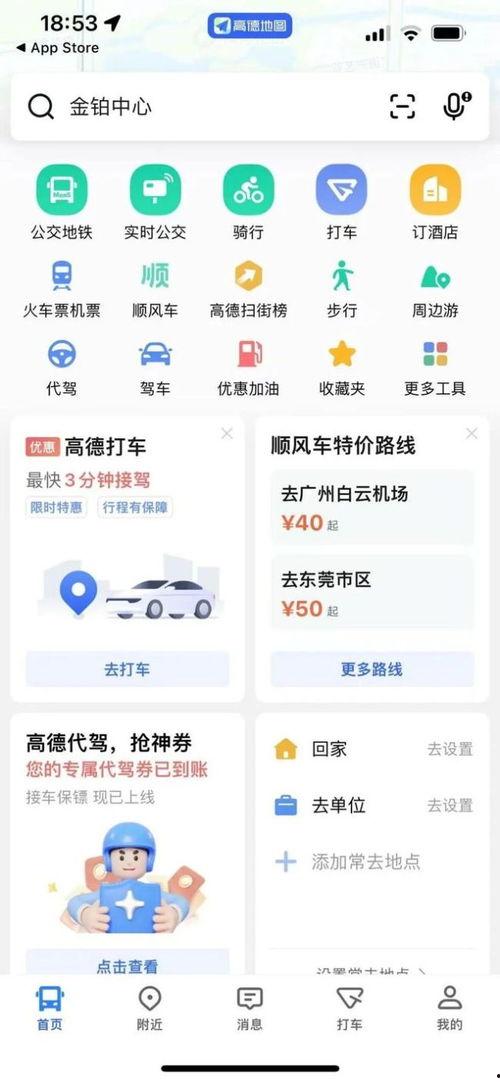 高德最新爆料视频大全,揭秘出行科技新趋势